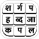 Shabd Jal